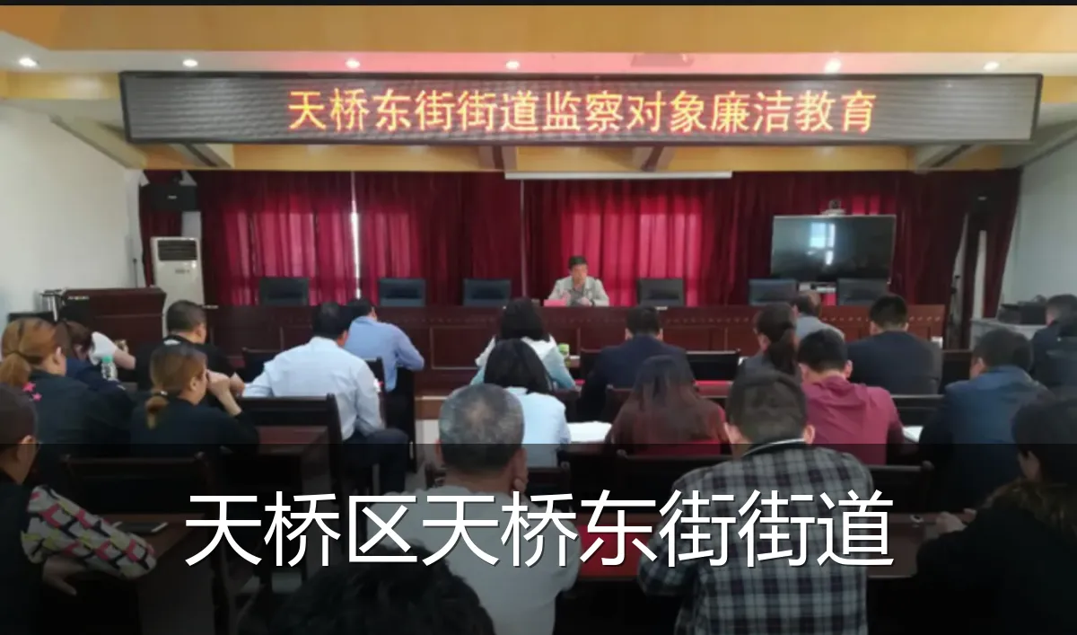 天桥区天桥东街街道